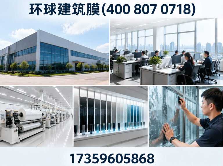 环球建筑膜(400 807 0718)公司介绍图
